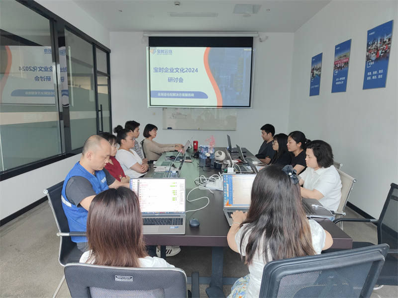 跨境凝聚力量谋发展 | 宝时云仓成功举办2024企业文化研讨会